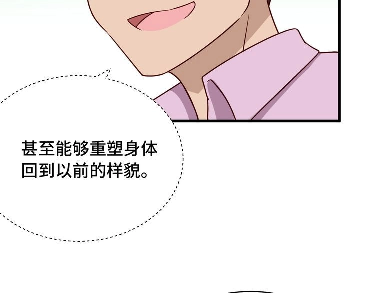 《最强修仙系统》第89话 这萝莉是你妈？ 第67页
