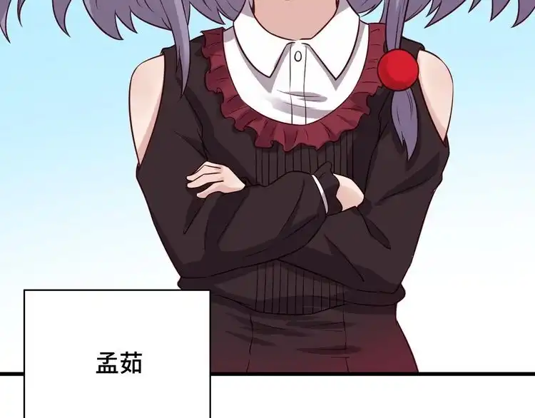 《最强修仙系统》第89话 这萝莉是你妈？ 第57页