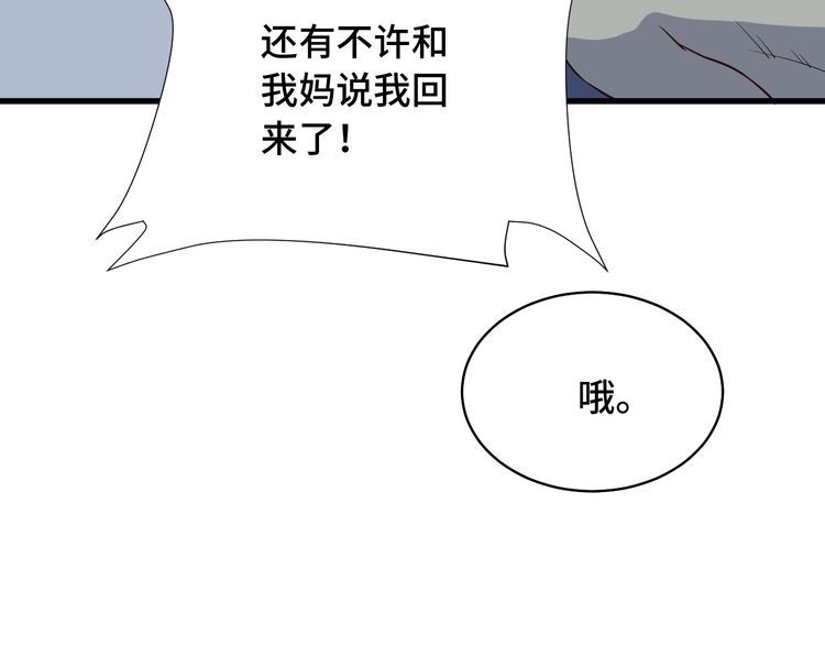 《最强修仙系统》第89话 这萝莉是你妈？ 第14页