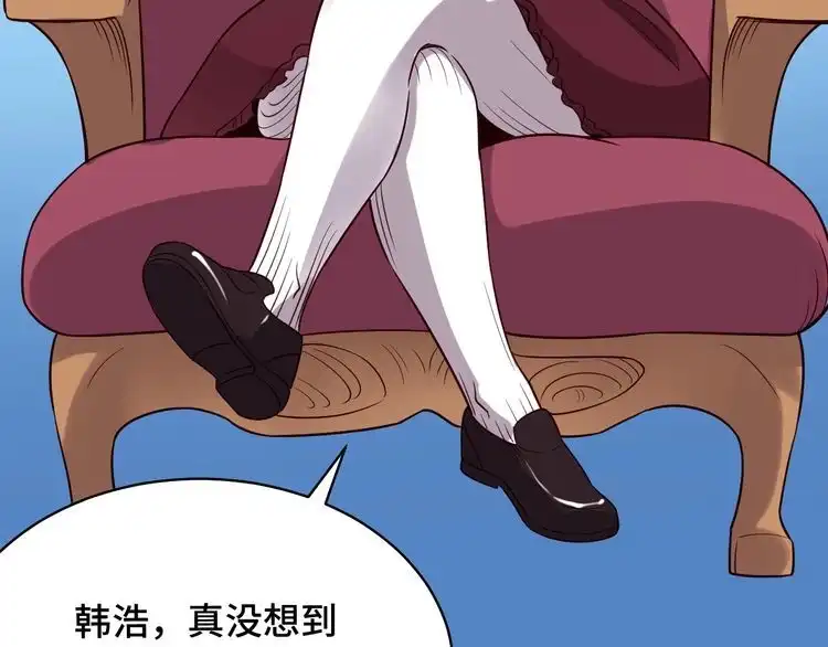 《最强修仙系统》第89话 这萝莉是你妈？ 第70页