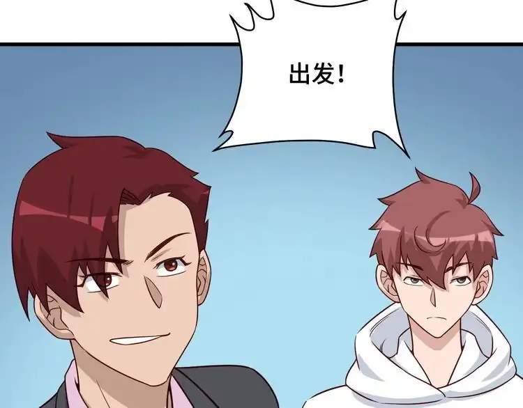 《最强修仙系统》第89话 这萝莉是你妈？ 第121页