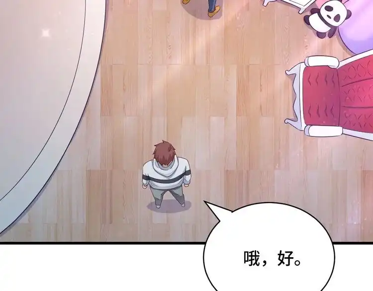 《最强修仙系统》第89话 这萝莉是你妈？ 第42页