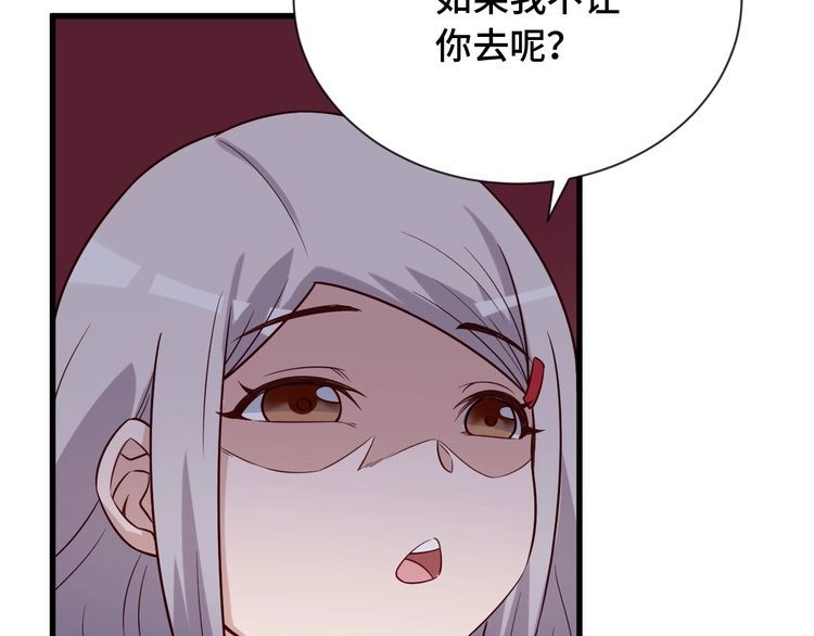 《最强修仙系统》第89话 这萝莉是你妈？ 第81页