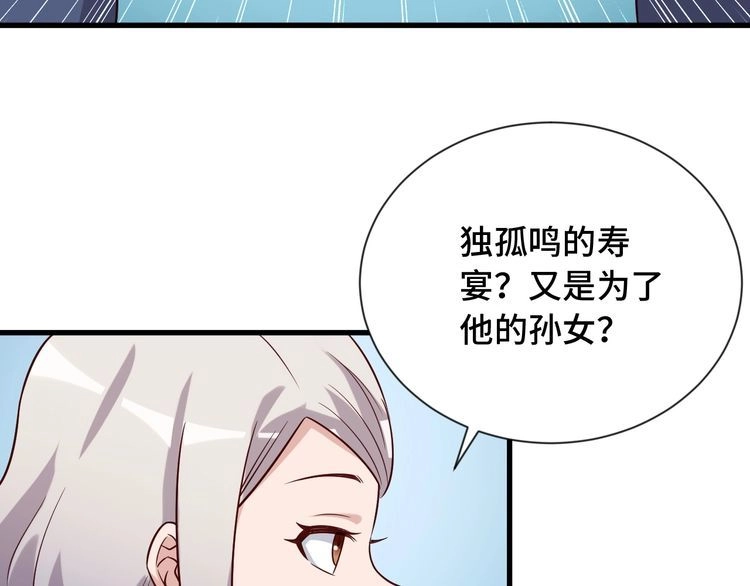 《最强修仙系统》第89话 这萝莉是你妈？ 第78页