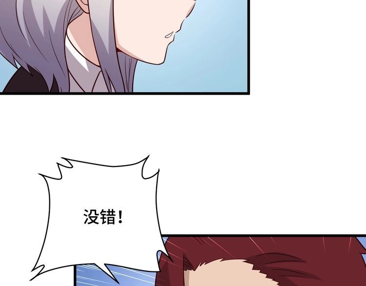《最强修仙系统》第89话 这萝莉是你妈？ 第79页