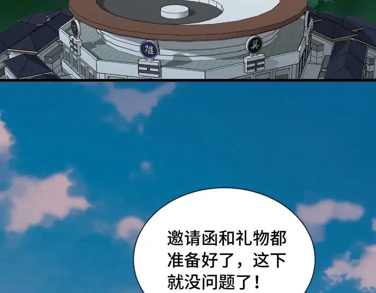 《最强修仙系统》第89话 这萝莉是你妈？ 第112页
