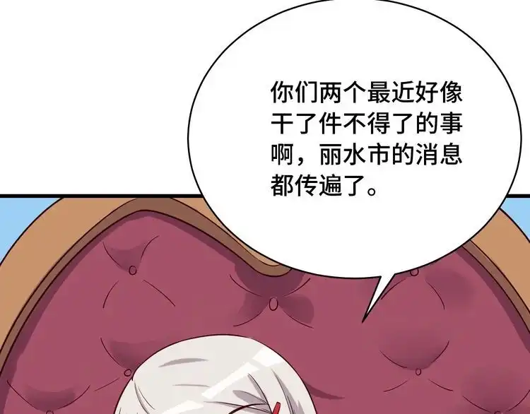 《最强修仙系统》第89话 这萝莉是你妈？ 第68页