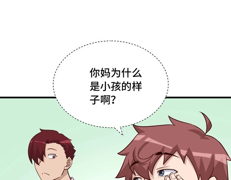 《最强修仙系统》第89话 这萝莉是你妈？ 第64页