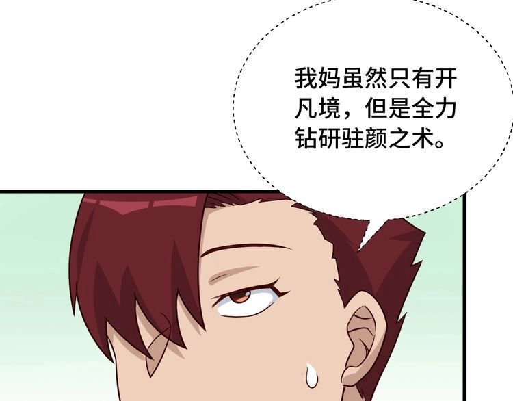 《最强修仙系统》第89话 这萝莉是你妈？ 第66页
