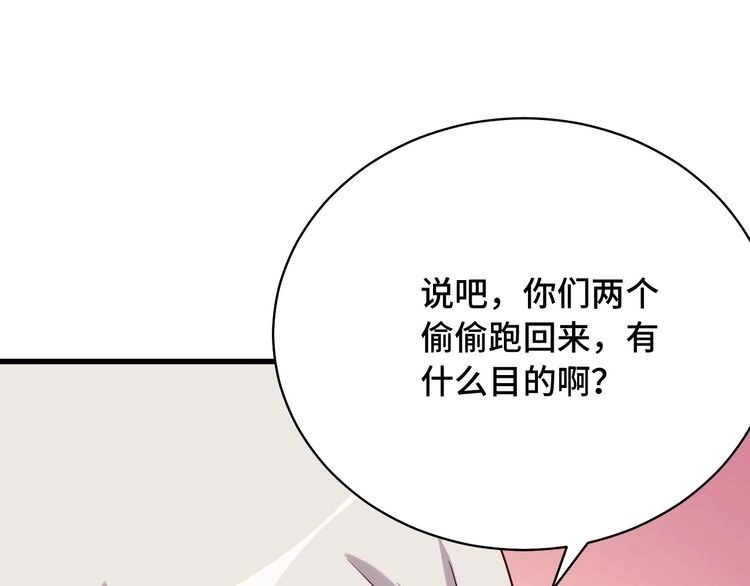 《最强修仙系统》第89话 这萝莉是你妈？ 第73页