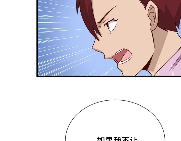 《最强修仙系统》第89话 这萝莉是你妈？ 第80页
