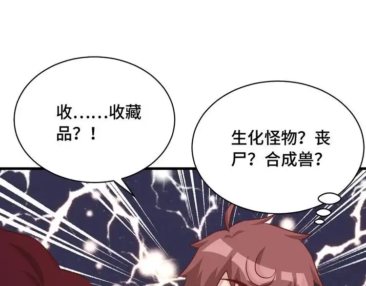 《最强修仙系统》第89话 这萝莉是你妈？ 第29页