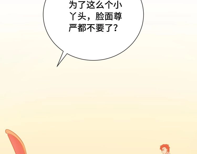 《最强修仙系统》第89话 这萝莉是你妈？ 第85页