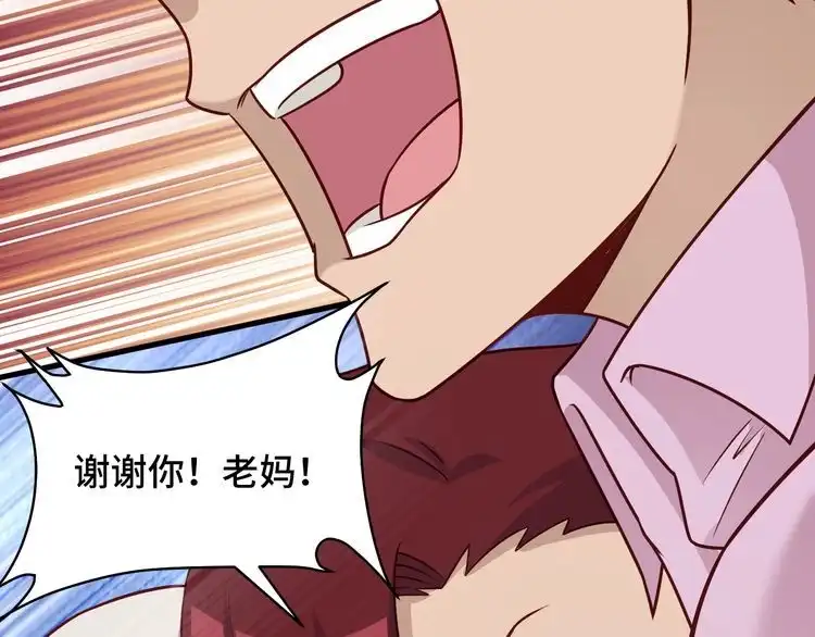 《最强修仙系统》第89话 这萝莉是你妈？ 第95页