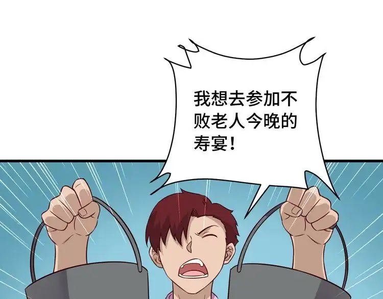 《最强修仙系统》第89话 这萝莉是你妈？ 第76页