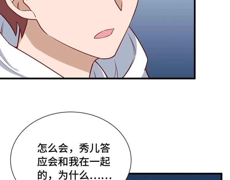 《最强修仙系统》第90话 我和秀儿是真爱！ 第73页