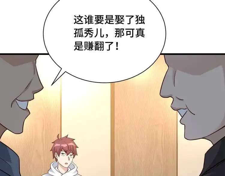《最强修仙系统》第90话 我和秀儿是真爱！ 第86页
