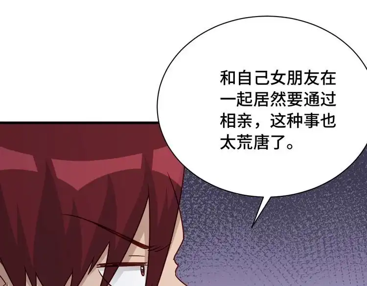 《最强修仙系统》第90话 我和秀儿是真爱！ 第84页