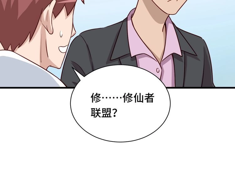 《最强修仙系统》第90话 我和秀儿是真爱！ 第34页