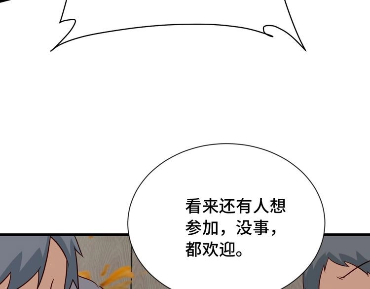 《最强修仙系统》第90话 我和秀儿是真爱！ 第103页
