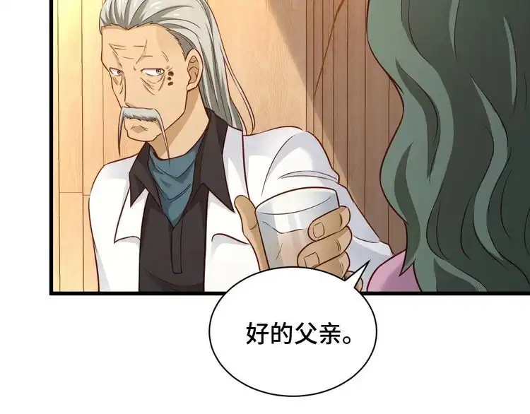 《最强修仙系统》第90话 我和秀儿是真爱！ 第52页