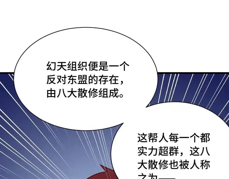 《最强修仙系统》第90话 我和秀儿是真爱！ 第37页