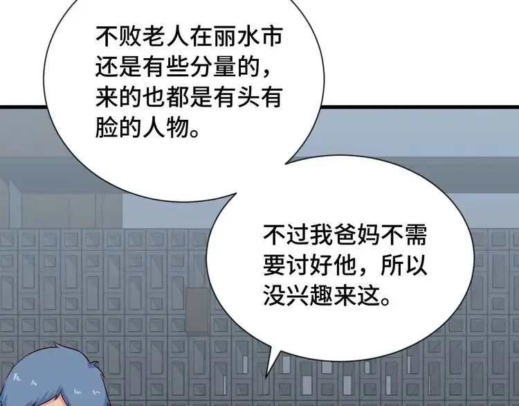 《最强修仙系统》第90话 我和秀儿是真爱！ 第6页