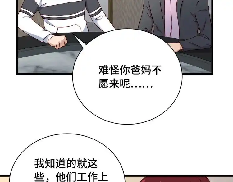 《最强修仙系统》第90话 我和秀儿是真爱！ 第41页