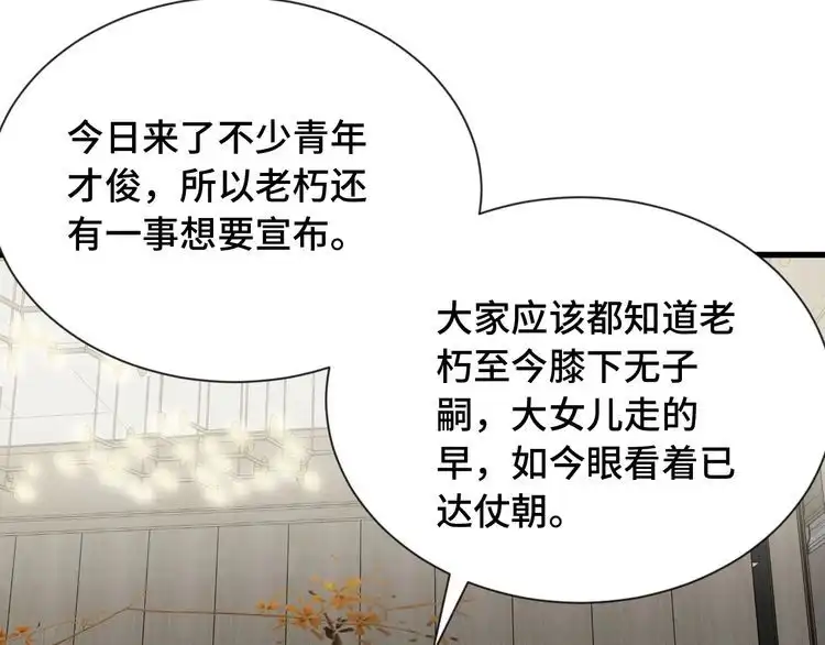 《最强修仙系统》第90话 我和秀儿是真爱！ 第65页