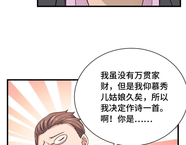 《最强修仙系统》第90话 我和秀儿是真爱！ 第89页