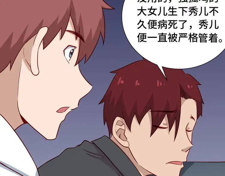 《最强修仙系统》第90话 我和秀儿是真爱！ 第80页