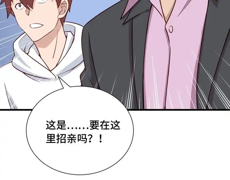 《最强修仙系统》第90话 我和秀儿是真爱！ 第70页