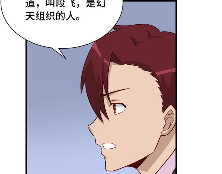 《最强修仙系统》第90话 我和秀儿是真爱！ 第30页