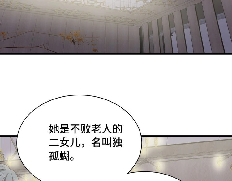 《最强修仙系统》第90话 我和秀儿是真爱！ 第27页