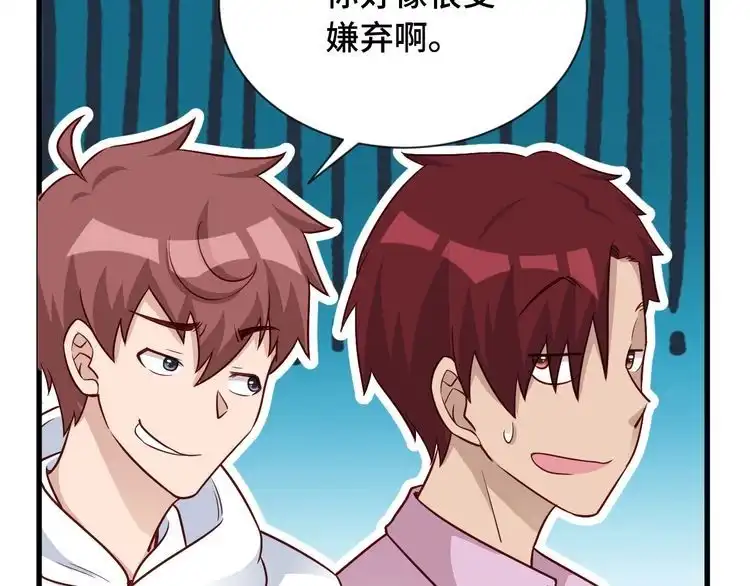 《最强修仙系统》第90话 我和秀儿是真爱！ 第24页