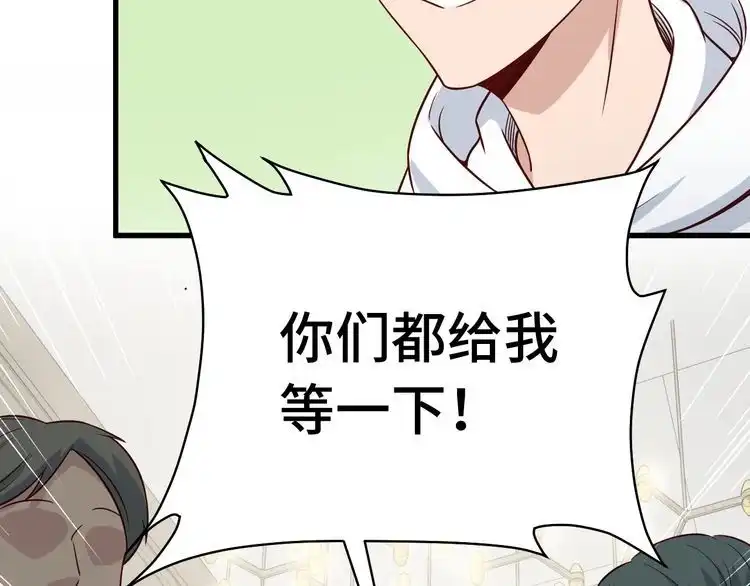 《最强修仙系统》第90话 我和秀儿是真爱！ 第98页