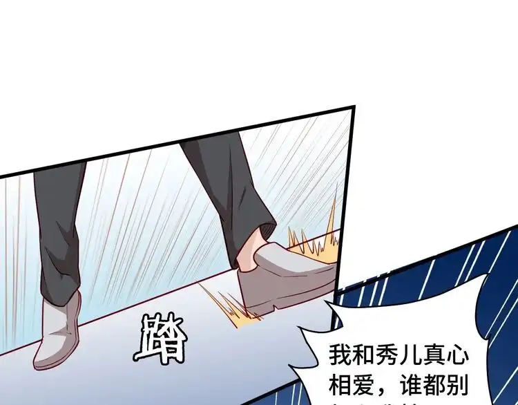 《最强修仙系统》第90话 我和秀儿是真爱！ 第107页