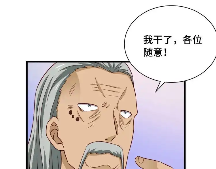 《最强修仙系统》第90话 我和秀儿是真爱！ 第57页