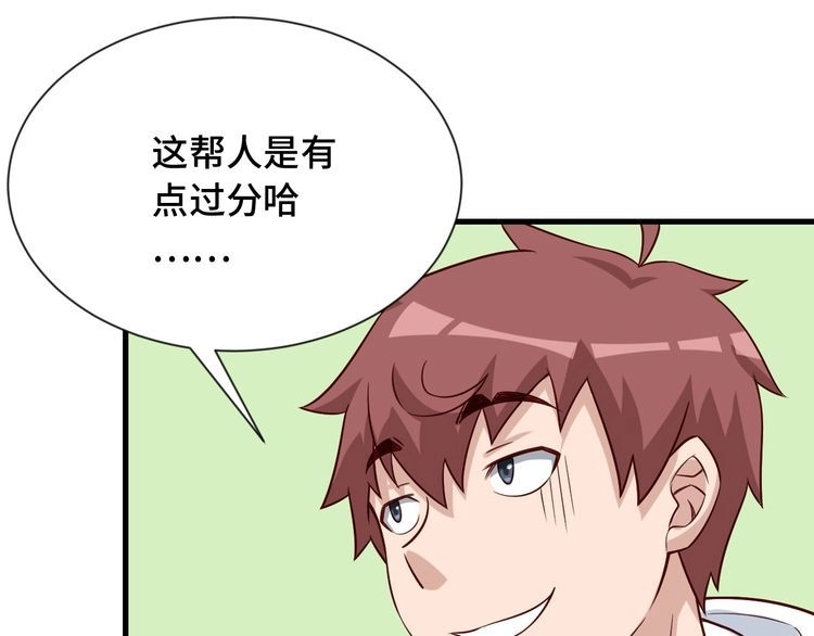 《最强修仙系统》第90话 我和秀儿是真爱！ 第97页
