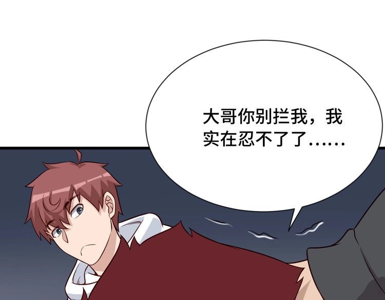 《最强修仙系统》第90话 我和秀儿是真爱！ 第95页