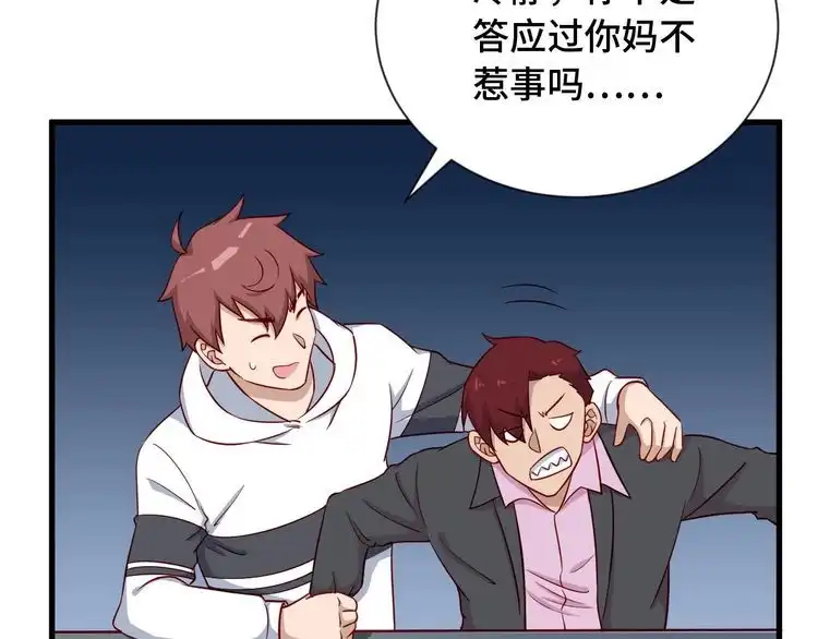 《最强修仙系统》第90话 我和秀儿是真爱！ 第78页
