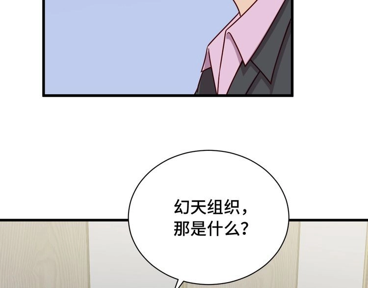 《最强修仙系统》第90话 我和秀儿是真爱！ 第31页