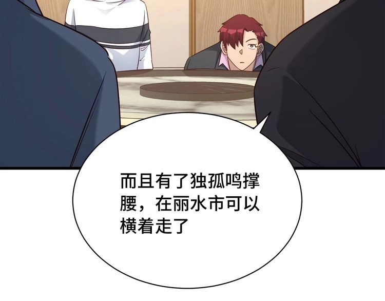 《最强修仙系统》第90话 我和秀儿是真爱！ 第87页