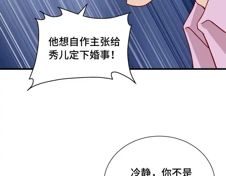 《最强修仙系统》第90话 我和秀儿是真爱！ 第77页