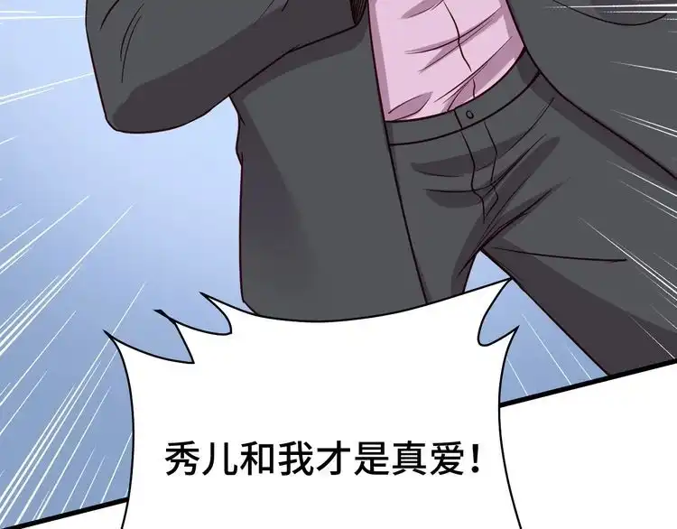 《最强修仙系统》第90话 我和秀儿是真爱！ 第102页