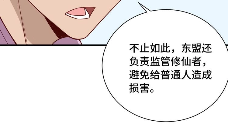 《最强修仙系统》第90话 我和秀儿是真爱！ 第36页