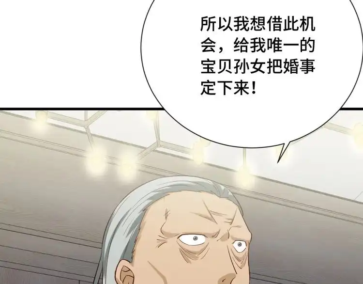 《最强修仙系统》第90话 我和秀儿是真爱！ 第67页