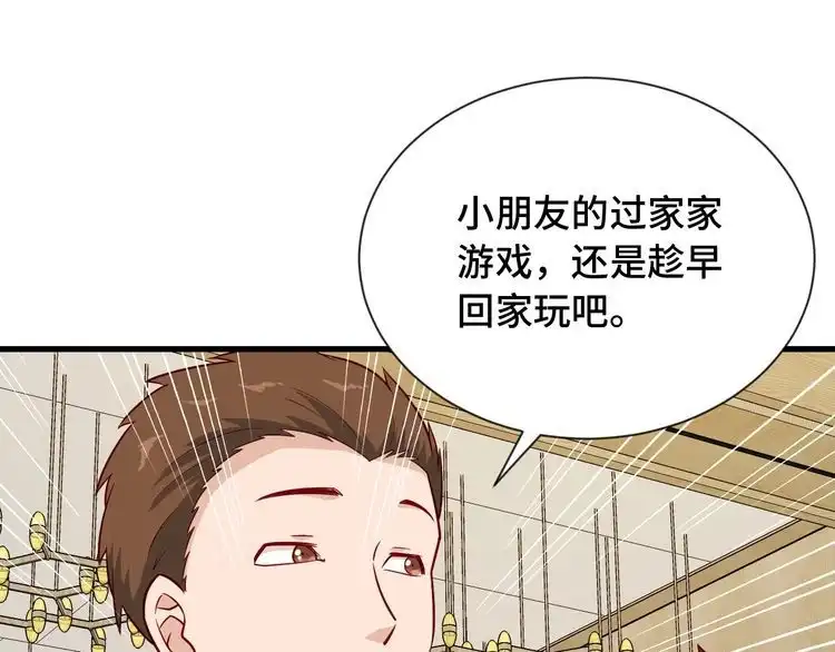 《最强修仙系统》第90话 我和秀儿是真爱！ 第112页
