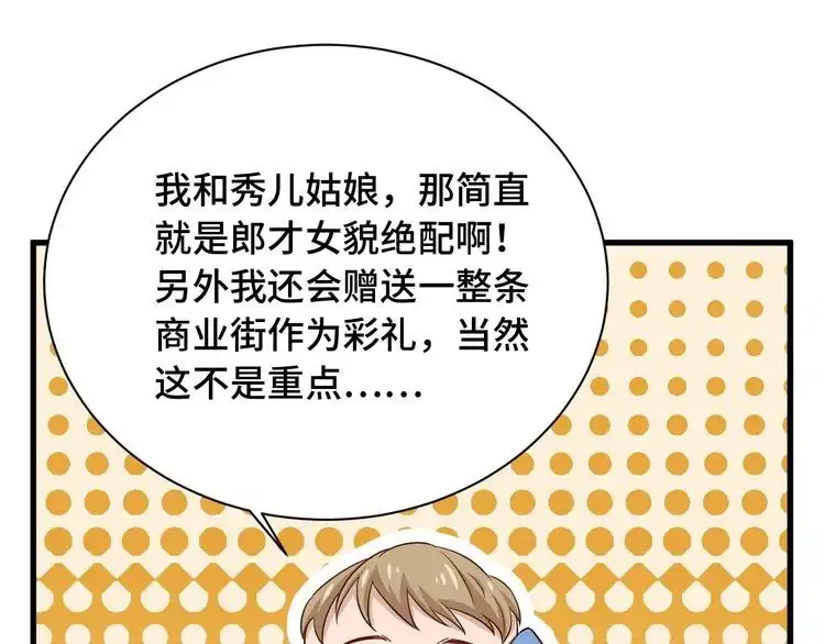 《最强修仙系统》第90话 我和秀儿是真爱！ 第91页