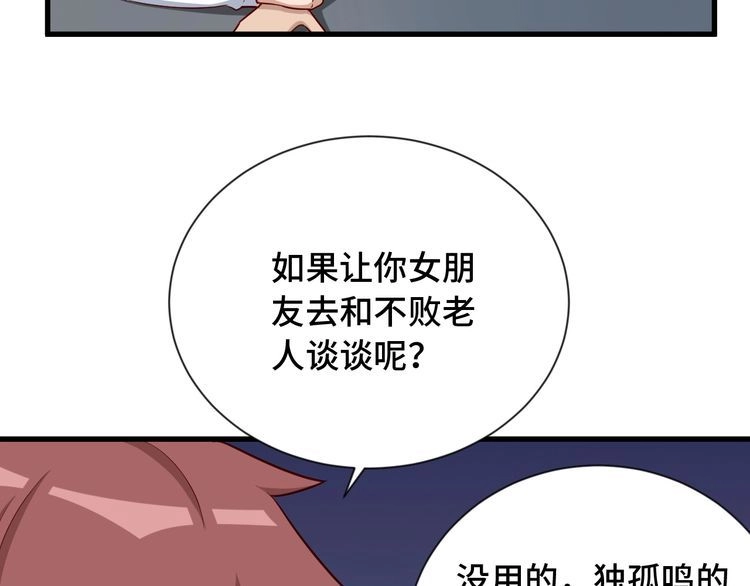 《最强修仙系统》第90话 我和秀儿是真爱！ 第79页